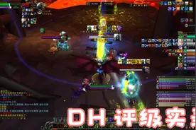魔兽世界评级战场 DH 伤害控制驱散打断 DH能做得事情有很多视频封面