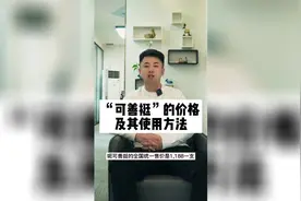 生物制剂“可善挺”多少钱一支？其使用方法介绍
