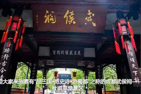 四川省武侯祠导游词视频封面