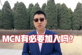 孙洪鹤：自媒体新人有必要加入MCN吗？视频封面