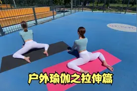【瑜伽教学】户外瑜伽之臀部训练视频封面