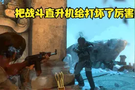 古墓丽影：崛起剧情解说第30期 把战斗直升机给打坏了厉害啊视频封面