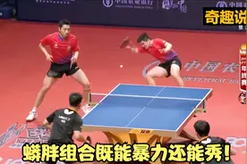 这才是许昕在男双的统治力！小胖：这腰真好！大蟒也学会趴球桌了视频封面