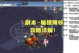梦幻西游副本秘境降妖攻略详解！175五门视角！