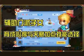 神武4：能打又能抗的辅助门派子女育成心得 加点与技能选择视频封面