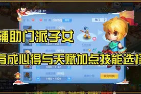 神武4：能打又能抗的辅助门派子女育成心得 加点与技能选择