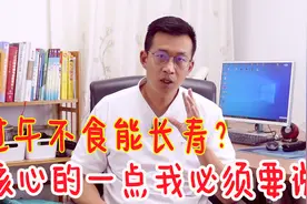过午不食真的能长寿？这些知识不知道，就是给胃找麻烦！视频封面