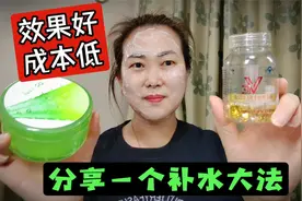 老家过年回来皮肤干，分享一个补水大法，胜过100贴大牌面膜视频封面