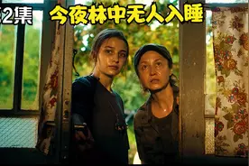 惊悚片：丛林里足有可怕的双胞胎食人魔 #第2集视频封面