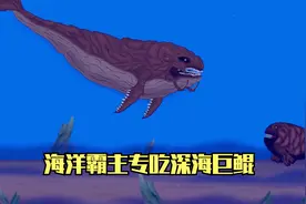 海洋霸主专吃深海巨鲲，进化后的鲲斯拉，也只能被撕碎吞噬视频封面