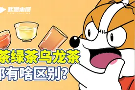 红茶绿茶乌龙茶，都有啥区别？视频封面