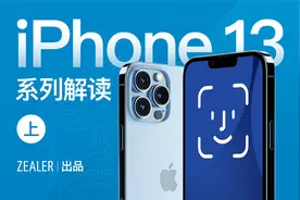 iPhone 13的刘海，为什么缩小了？（及全网最详Face ID解析）视频封面