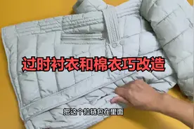 不穿的旧衣服太多，找件衬衣和棉衣搭配在一起，成品家人抢着用视频封面