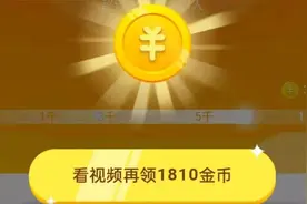 头条极速版任务栏的按钮，哪些可以快速获取大量金币？详细讲解视频封面