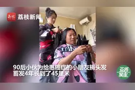 小伙攒4年长发捐给癌症小朋友视频封面