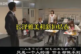 十八岁的长泽雅美和十七岁的新垣结衣视频封面