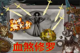 鬼谷八荒：学剑法神通，斩大妖，渡天劫，晋升结晶强者。视频封面