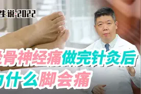 程凯养生说·虎年中医课：坐骨神经痛，做完针灸后为什么脚会痛？视频封面