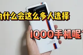 为什么这么多人喜欢IQOO手机？性价比不是IQOO被喜欢的主要原因！视频封面