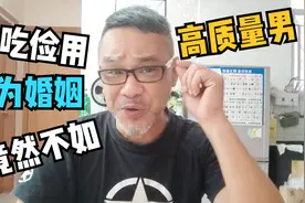 努力10年不如人类高质量男性3分钟告白！985毕业月薪6000求偶困难视频封面