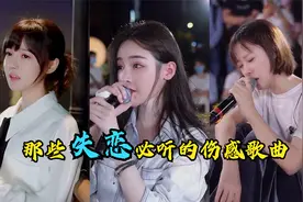 盘点十首失恋听的伤感歌曲，收藏必备，听完眼泪止不住的往下掉