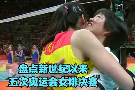 近五届奥运会中国女排两次夺冠，每一次夺冠都是不可复制的经典视频封面
