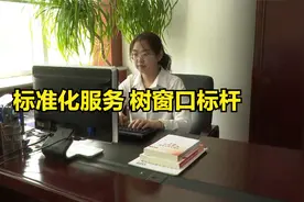 标准化服务 树窗口标杆视频封面