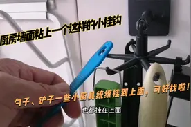 厨房里小用具太多咋收纳？墙面安上这样旋转小挂钩，省地方又好找视频封面
