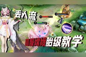 普攻暴击高达4000，“丢人流”嫦娥才是真正的射手！视频封面