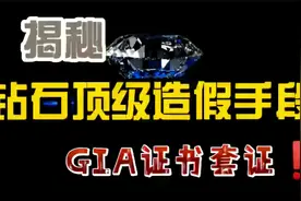 贪便宜，你买到的可能是GIA套证培育钻石视频封面