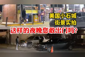 这样的夜晚您敢出门吗？美国阿肯色州首府小石城市区的街景实拍视频封面