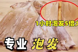 泡发鱿鱼干时，只用清水就错了，老渔民教你1招，1小时泡发5倍大视频封面