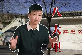 还记得那些年淘过“宝”的曙光里市场和红光公园的大象滑梯吗？视频封面