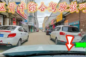 分享市区安全驾驶技巧，详解通过交叉路口让行、变道、防范鬼探头视频封面