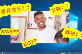 【田木教】蓝天模具笔记本BIOS、EC固件的识别、下载和解锁教程