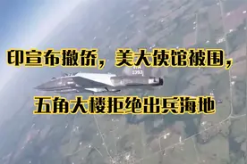 印宣布撤侨，美大使馆被围，五角大楼拒绝出兵海地视频封面