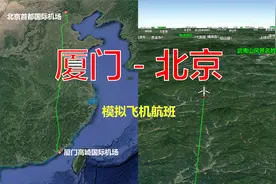 模拟飞机航班，厦门高崎飞往北京首都，全程1861公里飞3小时视频封面