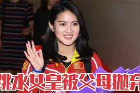 最低调的跳水女皇：被舅舅抚养夺22个世界冠军，父母后悔请求相认视频封面