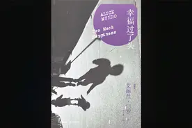 《幸福过了头》门罗：一个男性主导的社会中，女性所受到的压迫视频封面