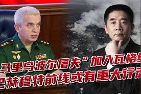 普里戈津下“诱饵”，米津采夫上将加入瓦格纳，巴赫穆特势在必得视频封面