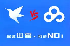 五分钟证明，迅雷网盘到底香不香？