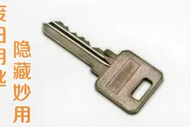 不用的旧钥匙也别扔，留在家中特别“值钱”，懂的人不多，快找找视频封面