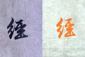 赵孟頫《洛神赋》，“经”的讲解，毛笔及硬笔2种方式示范视频封面