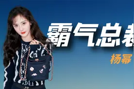 “霸道总裁”杨幂：一夜之间身价飙升50亿，刘亦菲竟是她羡慕的人视频封面