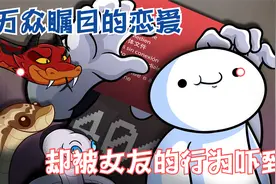 哭了！好不容谈了一个恋爱，突然发现我的女朋友有点奇怪！视频封面