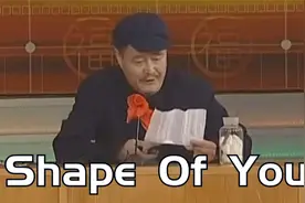【赵本山鬼畜】shape of you视频封面