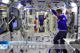 3名航天员分享太空看奥运感受视频封面