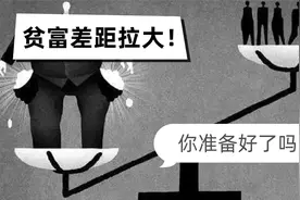 贫富差距拉大！中国正步入M型社会，你准备好了吗？视频封面
