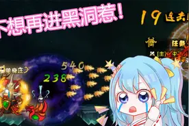 【造梦西游4】黑洞女孩！竟然在隐藏关卡免费领点券？视频封面