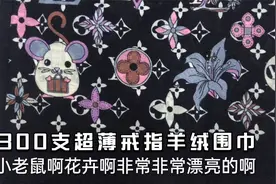 帮粉丝买戒指羊绒围巾，300支超薄柔软亲肤，四季款夏天也可以带视频封面